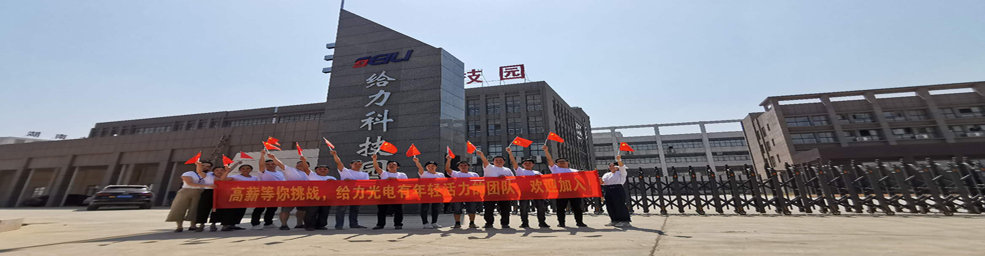 深圳市給力光電有限公司